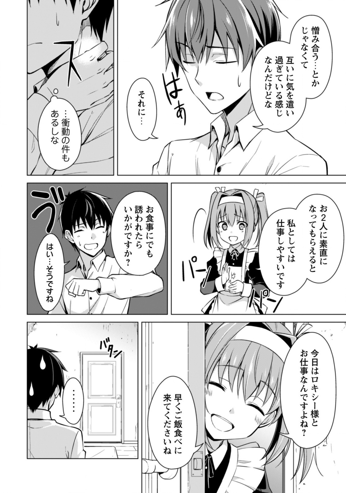 暴食のベルセルク ～俺だけレベルという概念を突破する～ - 第42話 - Page 5