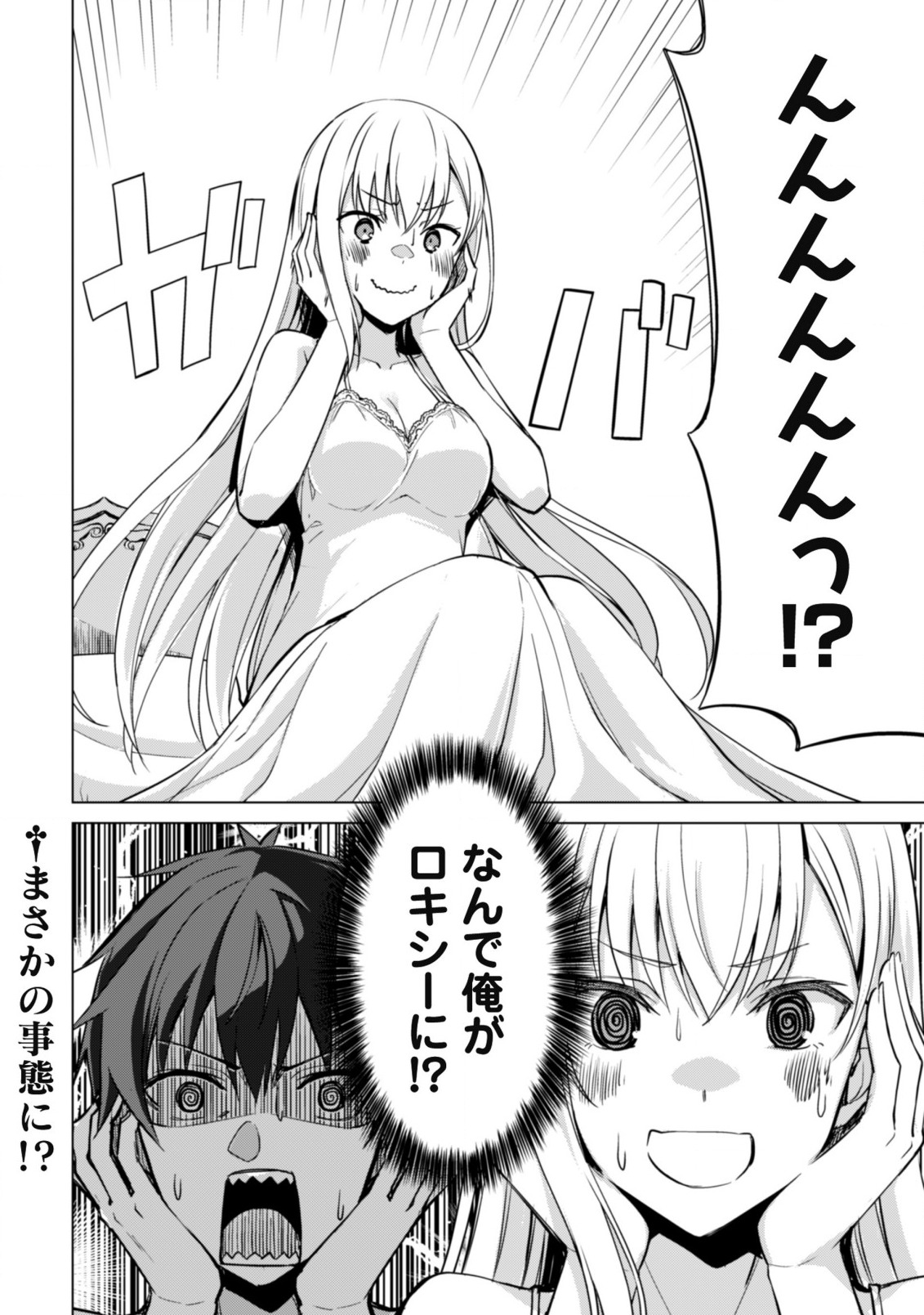 暴食のベルセルク ～俺だけレベルという概念を突破する～ - 第42話 - Page 25