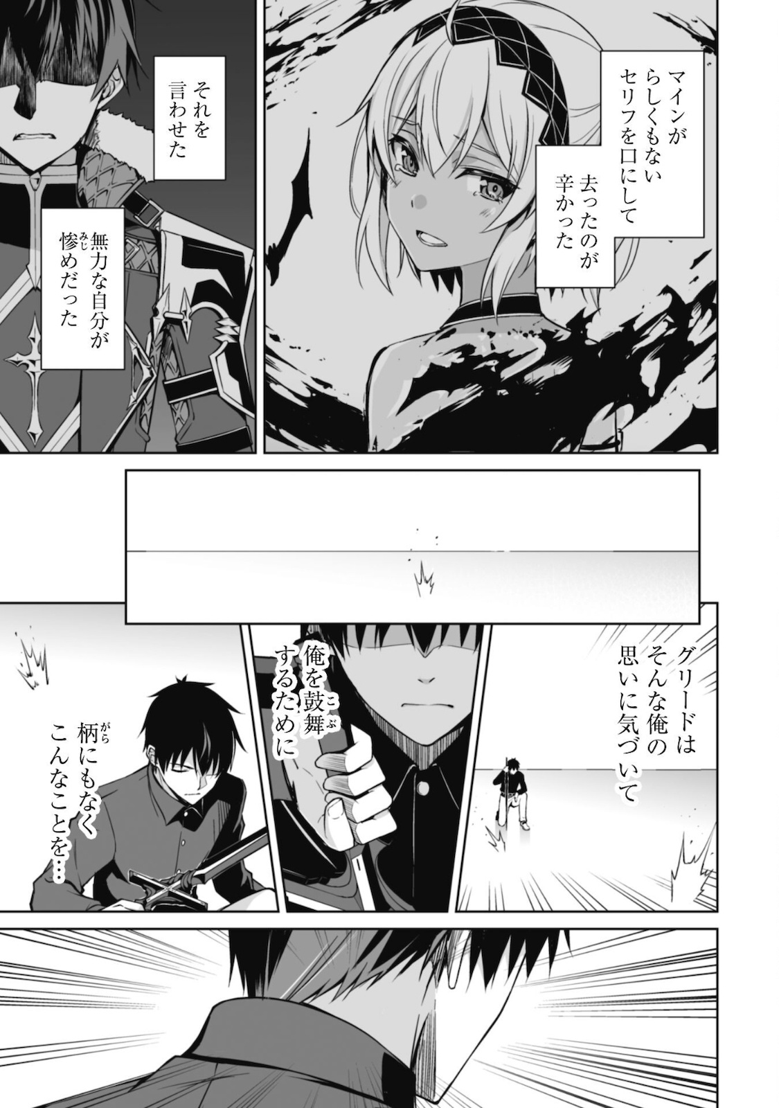 暴食のベルセルク ～俺だけレベルという概念を突破する～ - 第41話 - Page 12