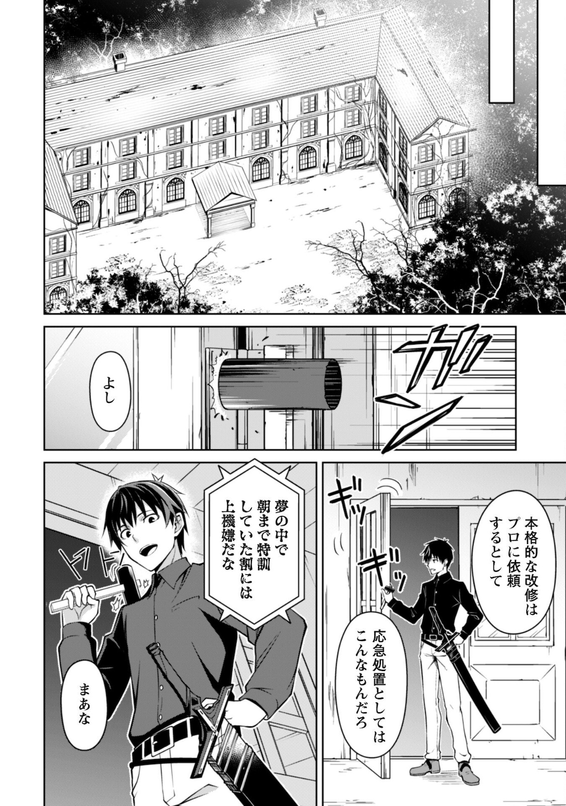 暴食のベルセルク ～俺だけレベルという概念を突破する～ - 第41話 - Page 21