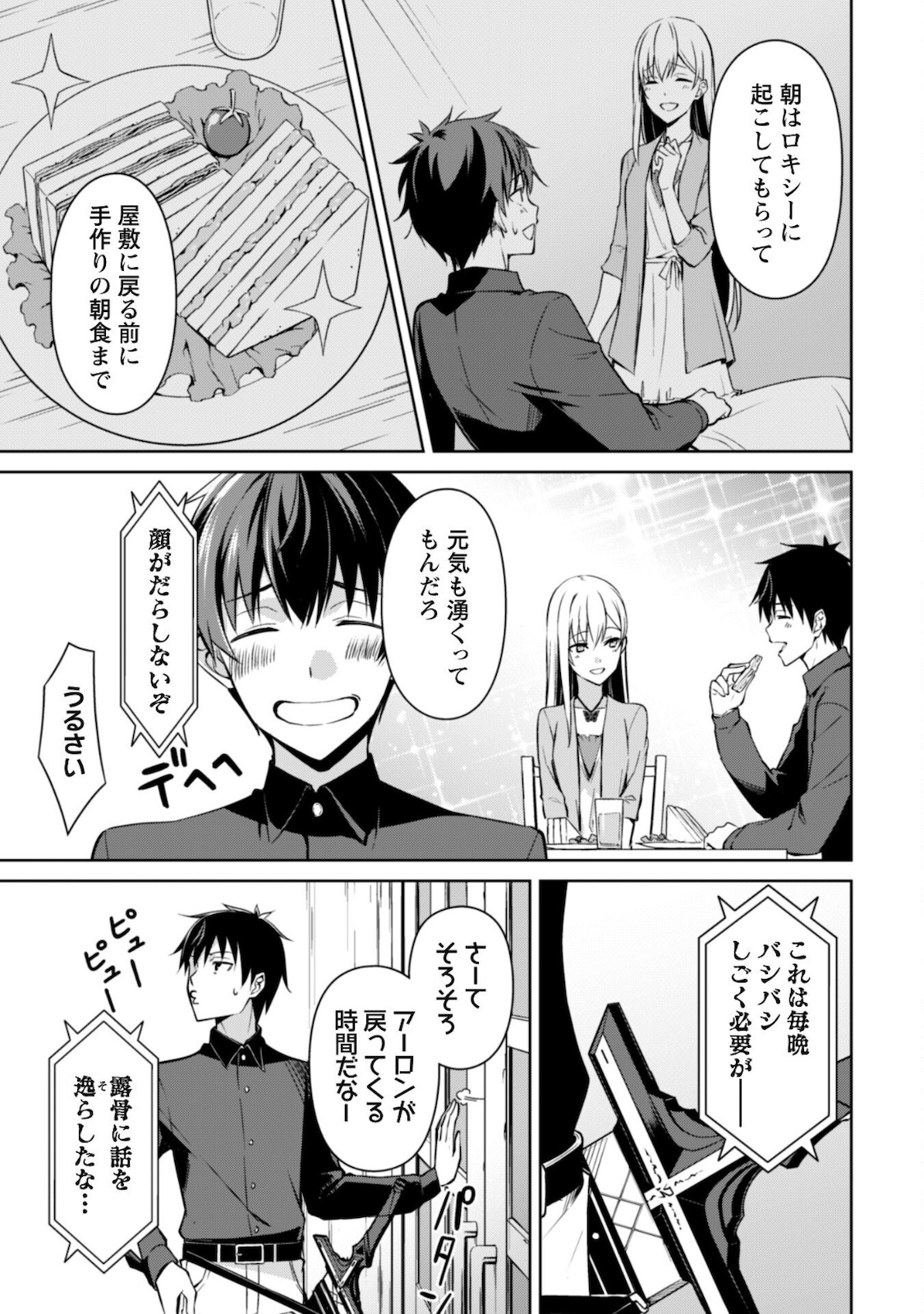 暴食のベルセルク ～俺だけレベルという概念を突破する～ - 第41話 - Page 22