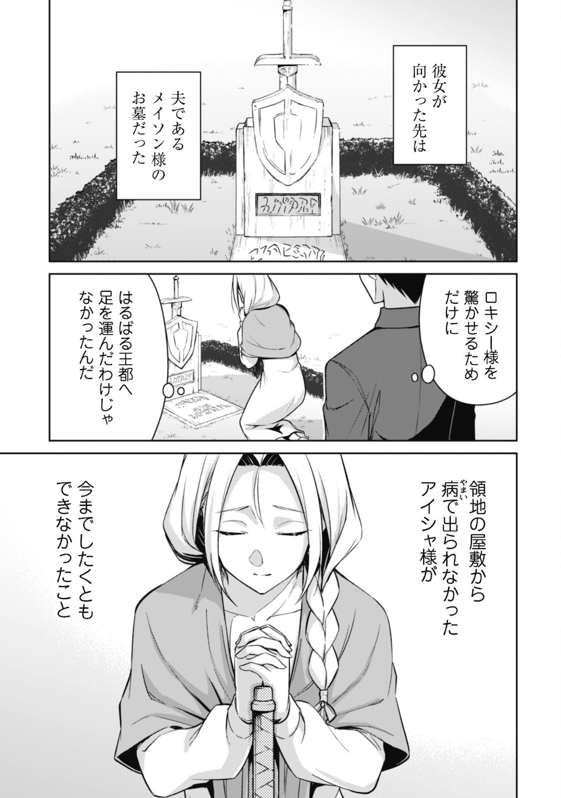 暴食のベルセルク ～俺だけレベルという概念を突破する～ - 第40話 - Page 4