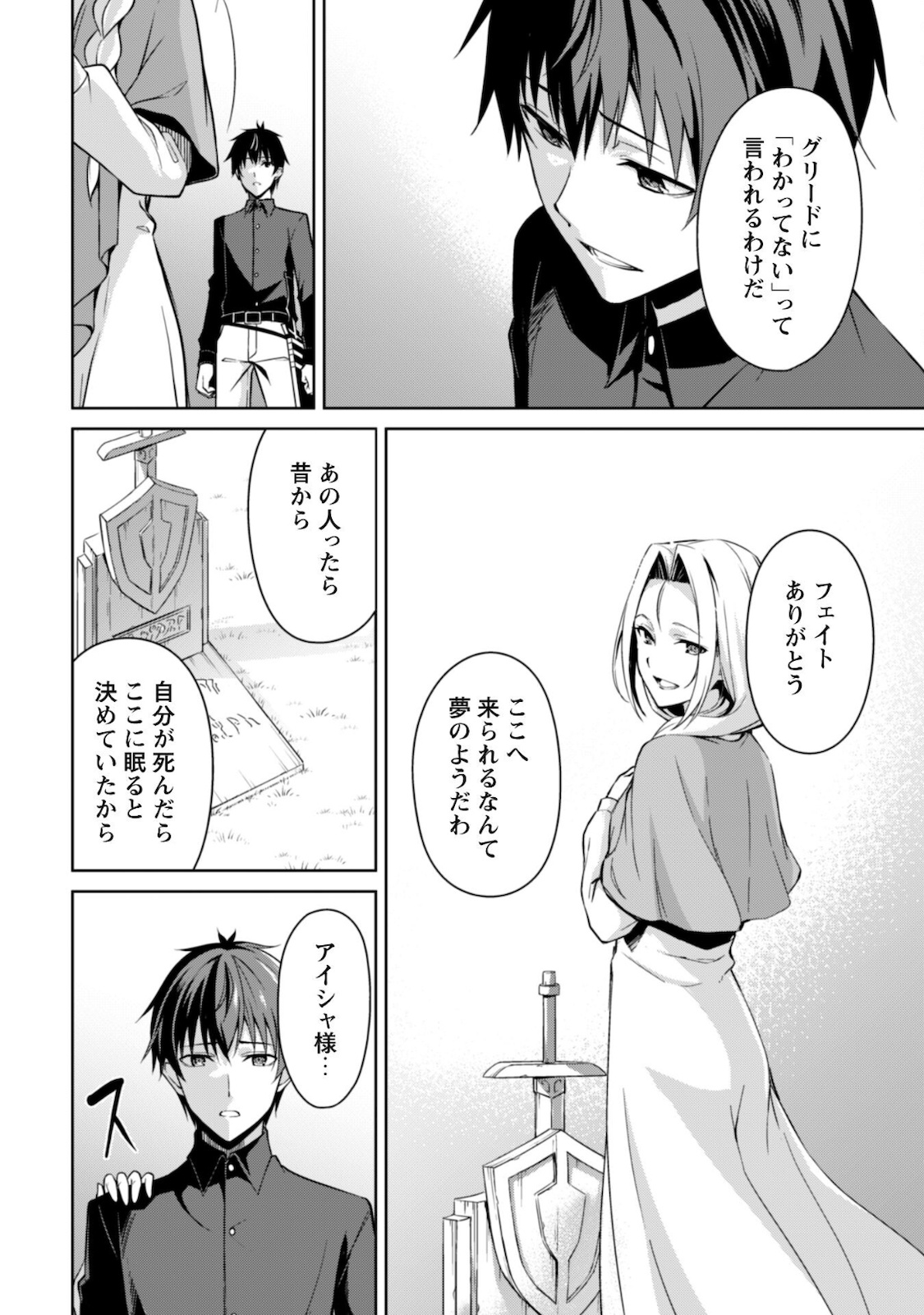 暴食のベルセルク ～俺だけレベルという概念を突破する～ - 第40話 - Page 5