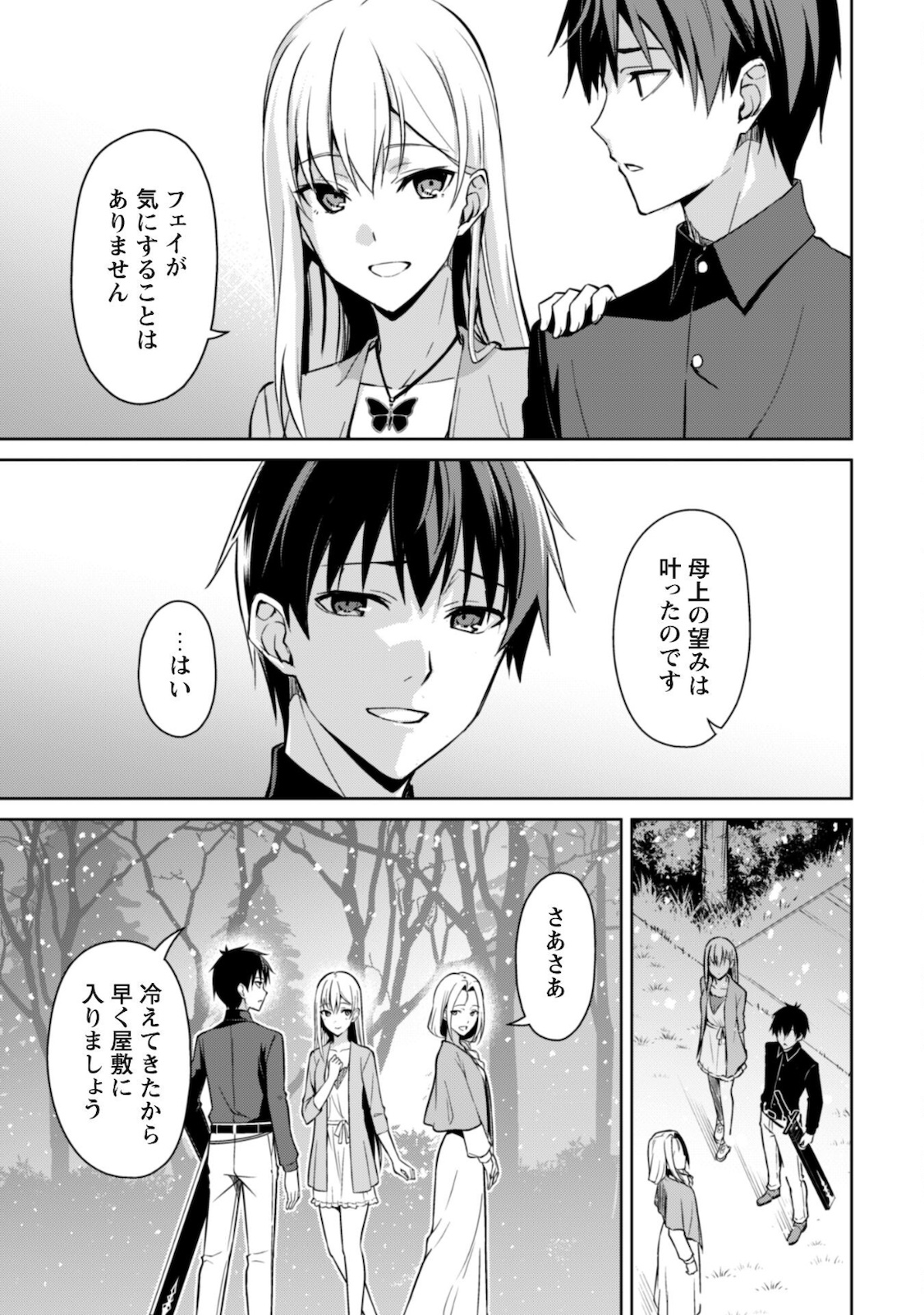 暴食のベルセルク ～俺だけレベルという概念を突破する～ - 第40話 - Page 6