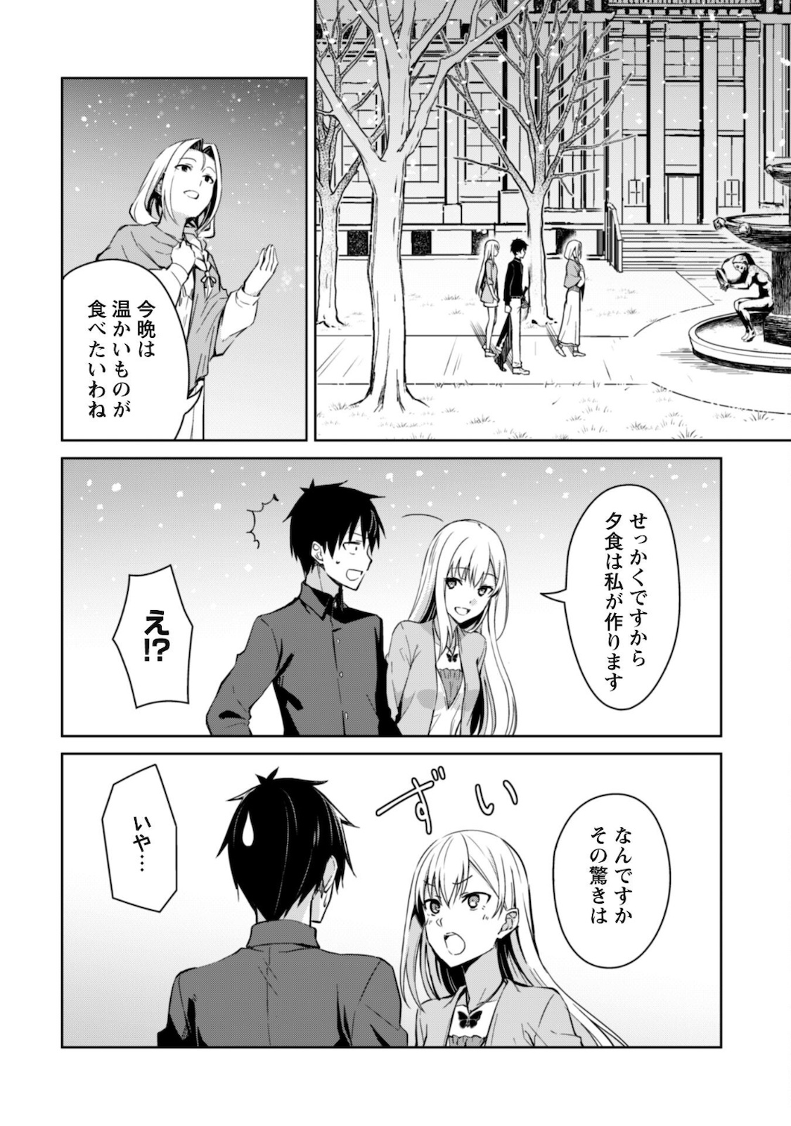 暴食のベルセルク ～俺だけレベルという概念を突破する～ - 第40話 - Page 7