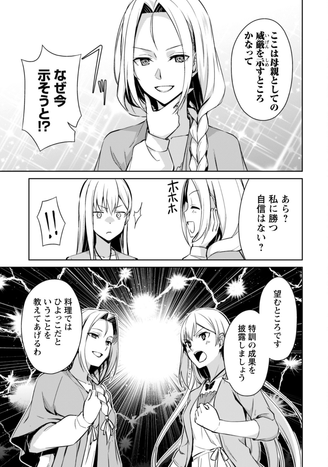 暴食のベルセルク ～俺だけレベルという概念を突破する～ - 第40話 - Page 10