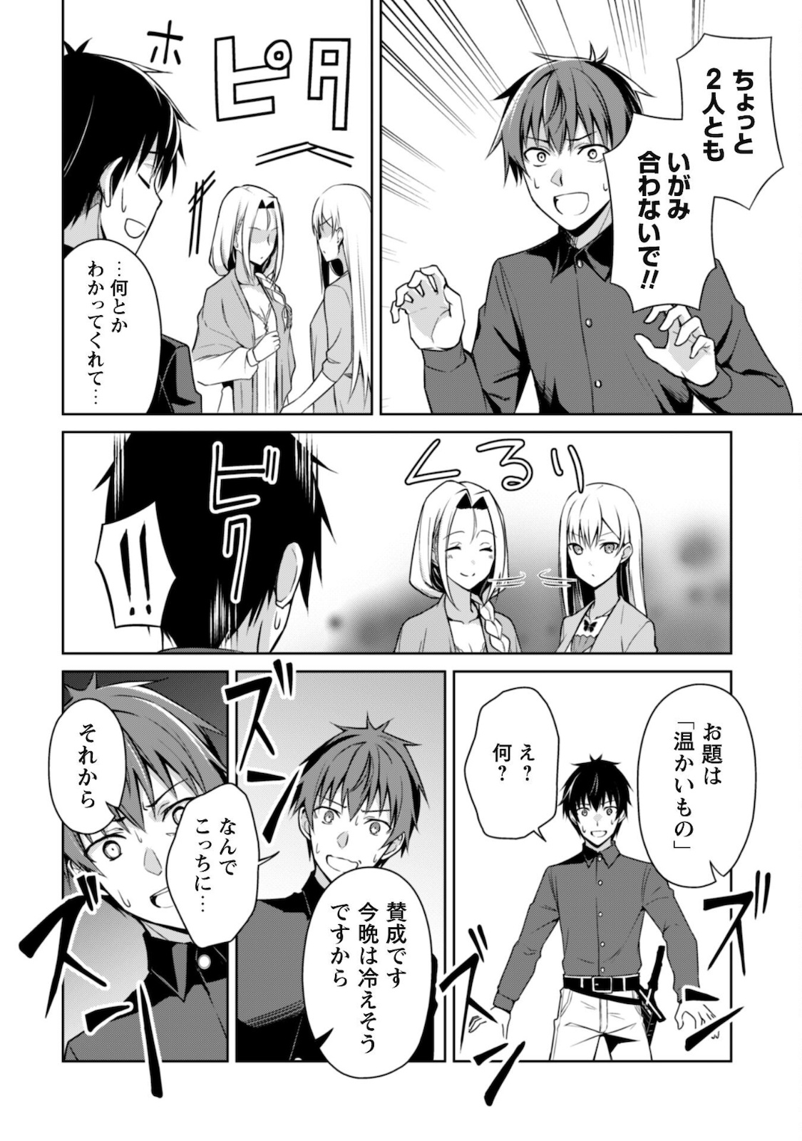 暴食のベルセルク ～俺だけレベルという概念を突破する～ - 第40話 - Page 11