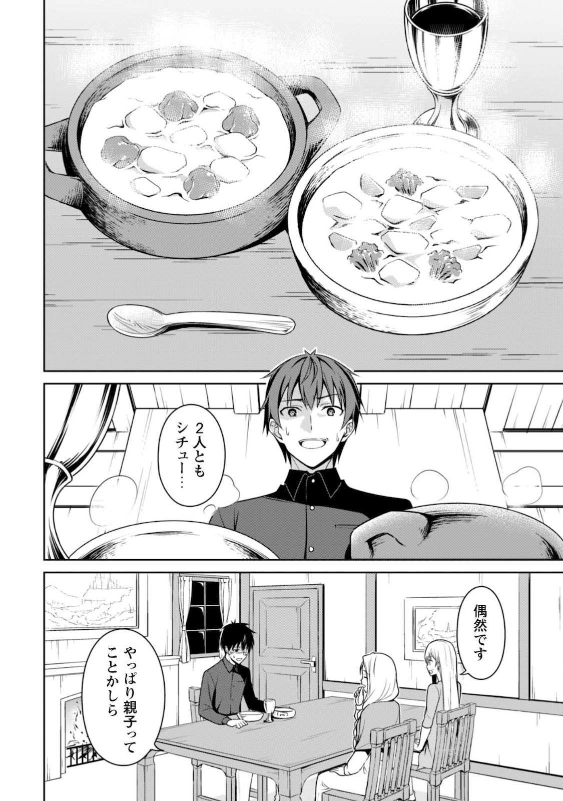 暴食のベルセルク ～俺だけレベルという概念を突破する～ - 第40話 - Page 13