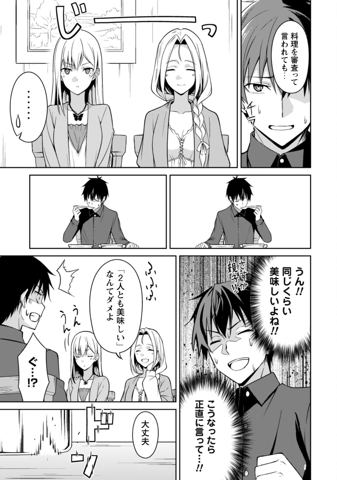 暴食のベルセルク ～俺だけレベルという概念を突破する～ - 第40話 - Page 14