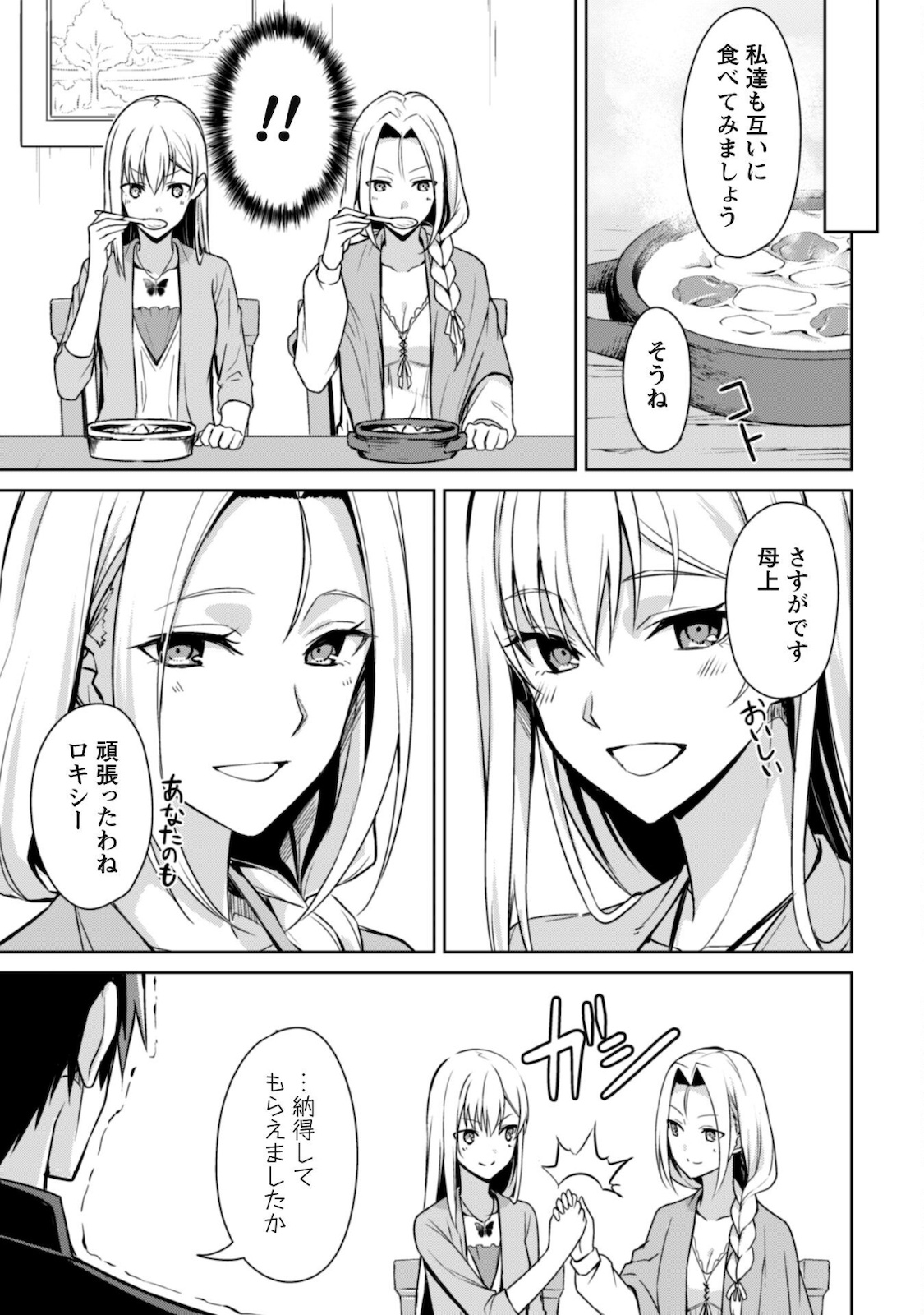 暴食のベルセルク ～俺だけレベルという概念を突破する～ - 第40話 - Page 16