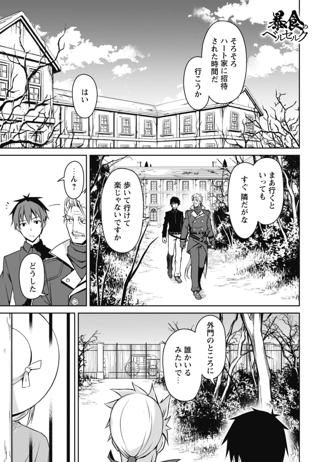 暴食のベルセルク ～俺だけレベルという概念を突破する～ - 第39話 - Page 1