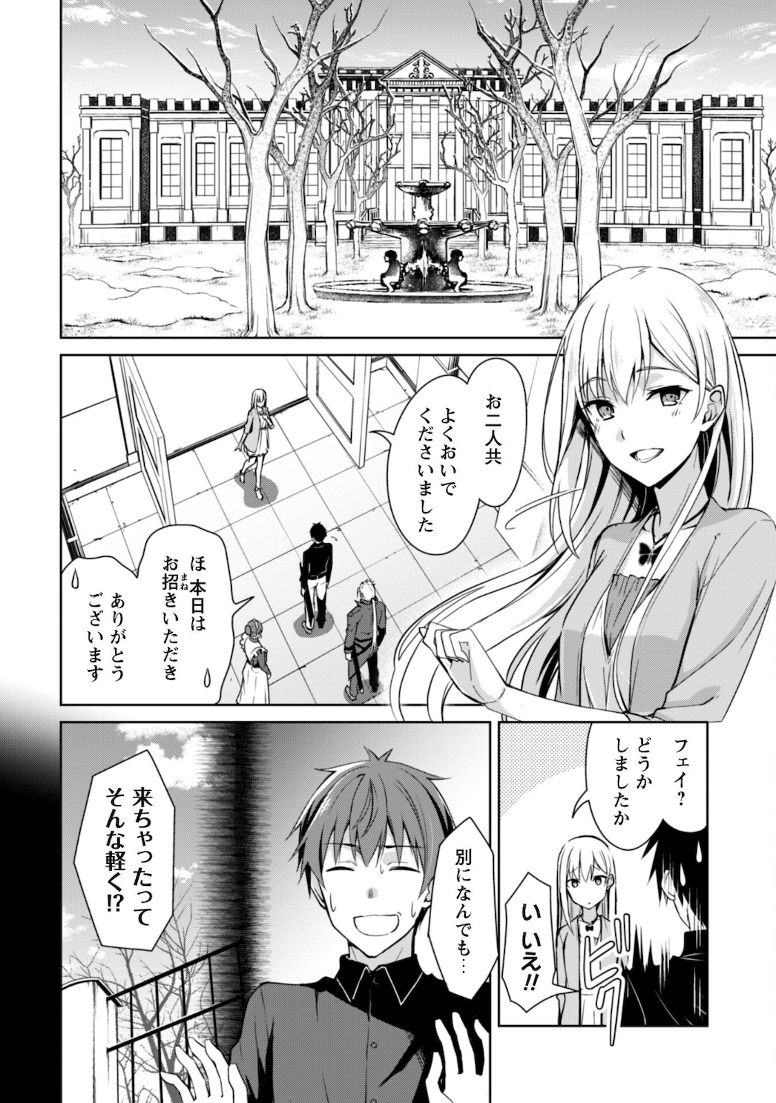 暴食のベルセルク ～俺だけレベルという概念を突破する～ - 第39話 - Page 4