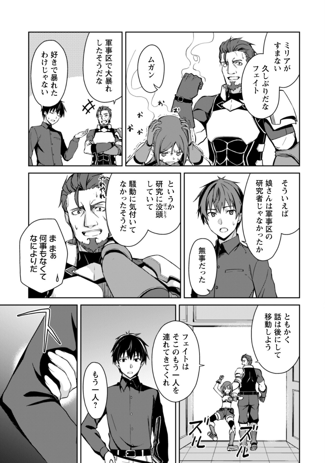 暴食のベルセルク ～俺だけレベルという概念を突破する～ - 第39話 - Page 7