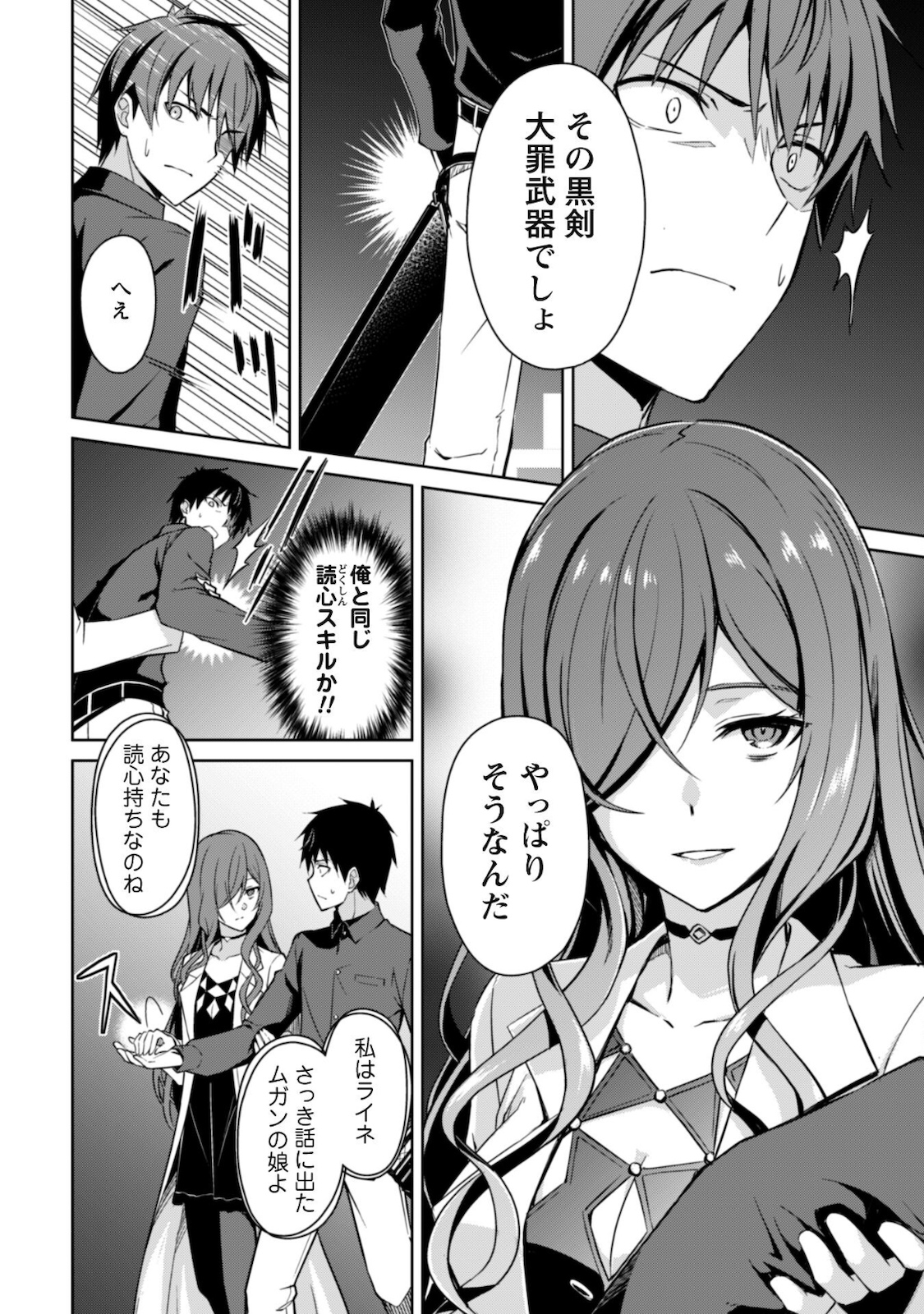 暴食のベルセルク ～俺だけレベルという概念を突破する～ - 第39話 - Page 8