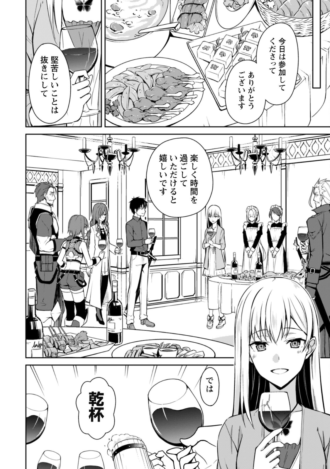 暴食のベルセルク ～俺だけレベルという概念を突破する～ - 第39話 - Page 10