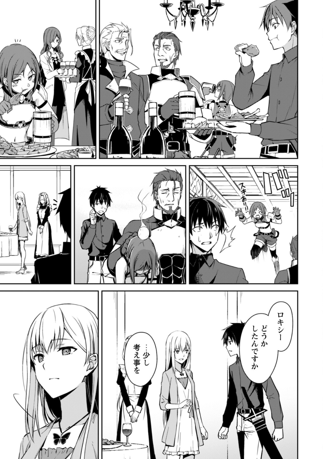 暴食のベルセルク ～俺だけレベルという概念を突破する～ - 第39話 - Page 11