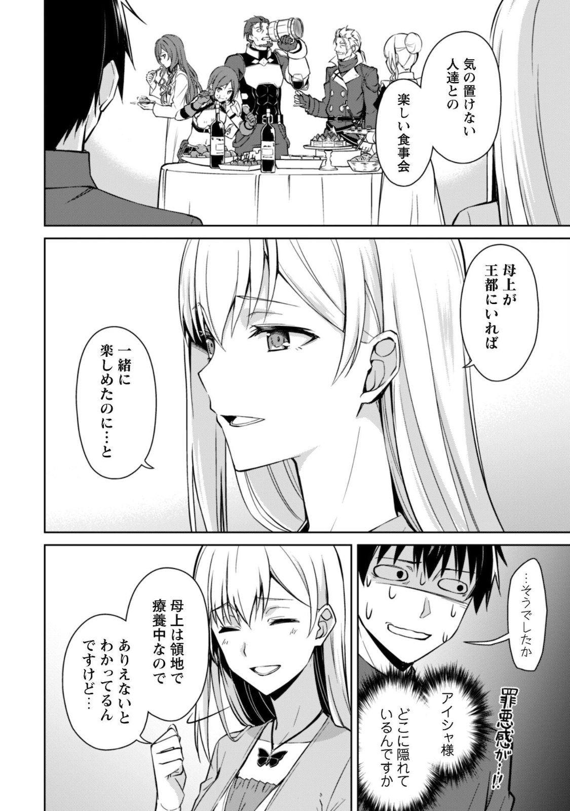 暴食のベルセルク ～俺だけレベルという概念を突破する～ - 第39話 - Page 12