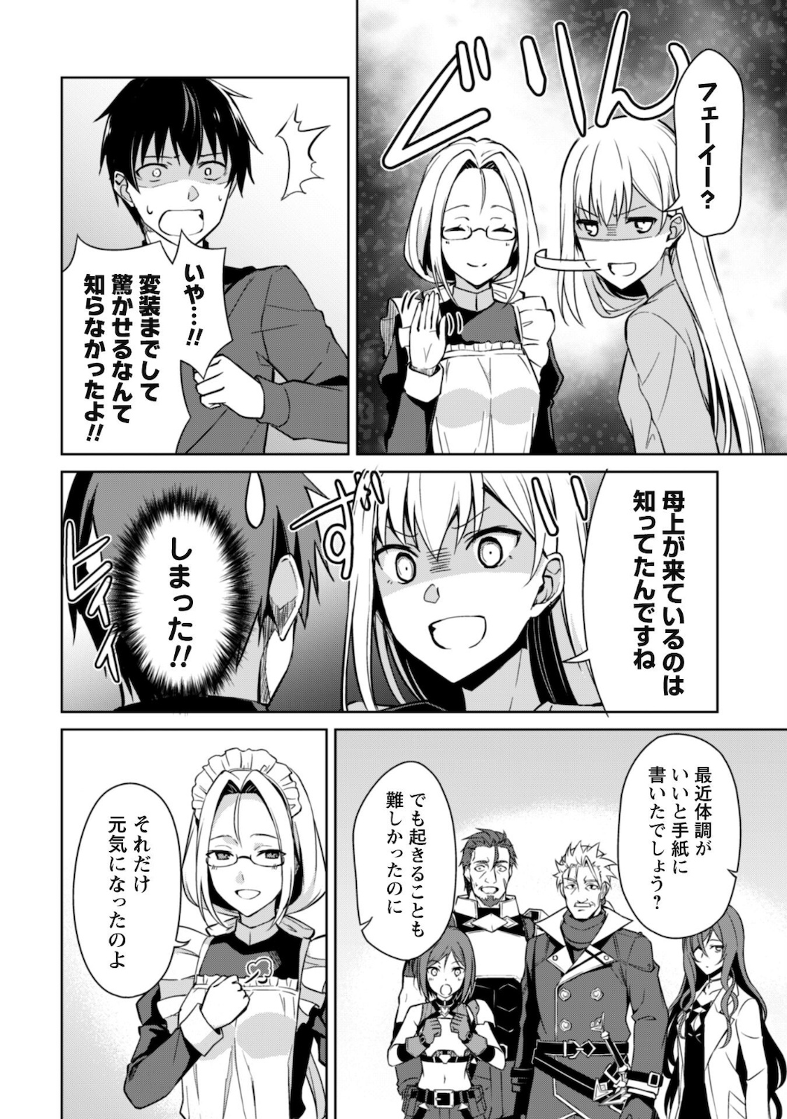 暴食のベルセルク ～俺だけレベルという概念を突破する～ - 第39話 - Page 14