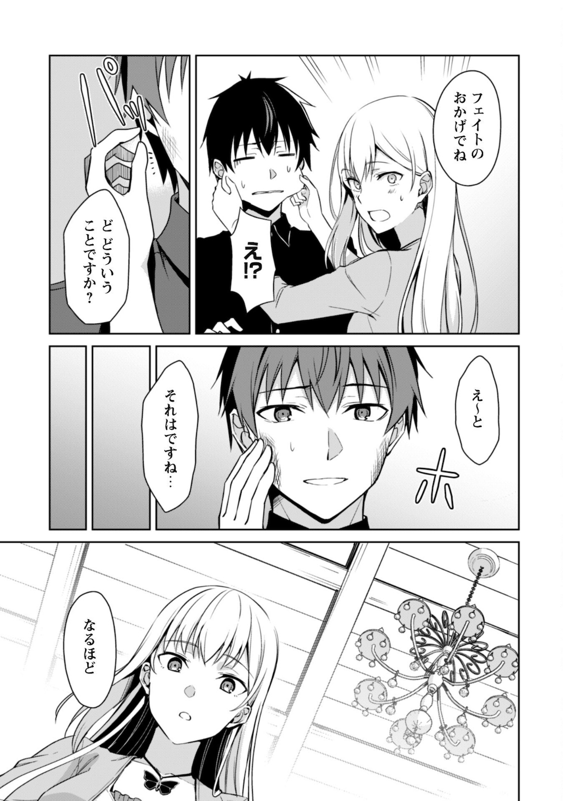 暴食のベルセルク ～俺だけレベルという概念を突破する～ - 第39話 - Page 15