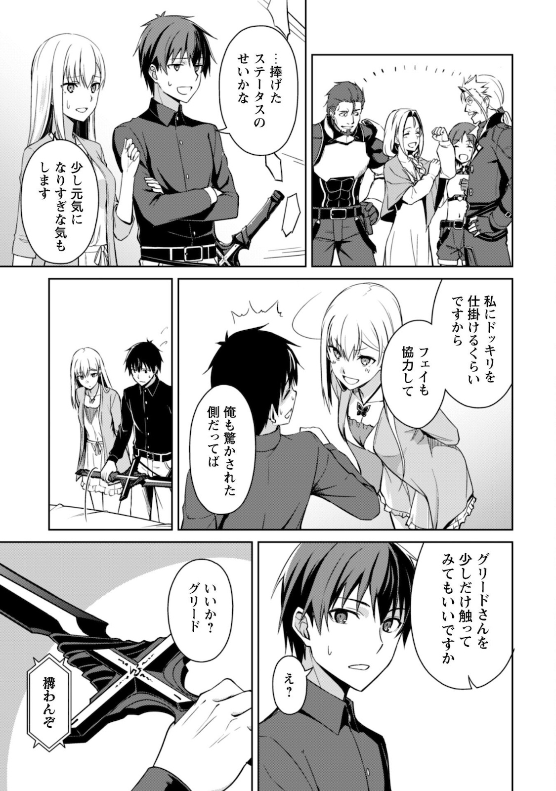 暴食のベルセルク ～俺だけレベルという概念を突破する～ - 第39話 - Page 17