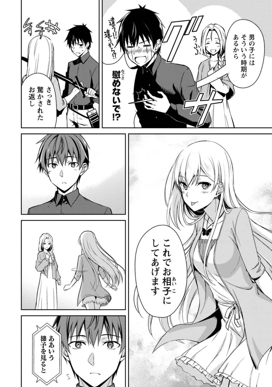 暴食のベルセルク ～俺だけレベルという概念を突破する～ - 第39話 - Page 20