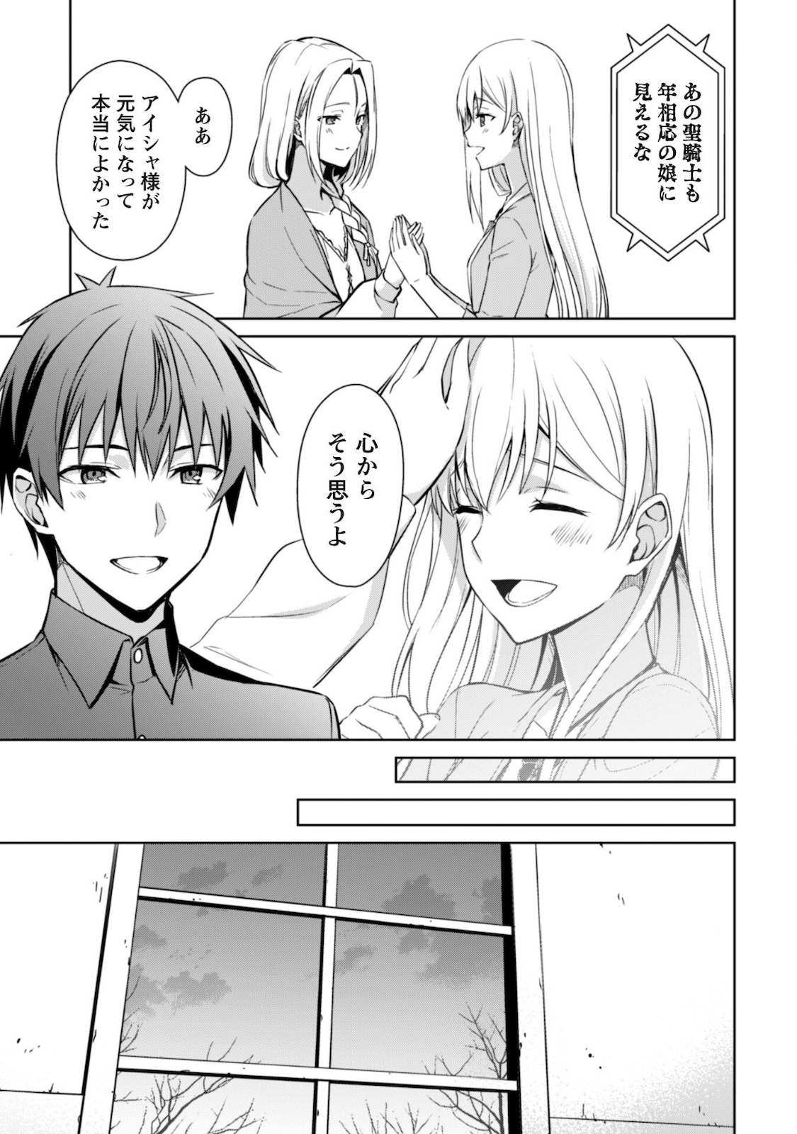 暴食のベルセルク ～俺だけレベルという概念を突破する～ - 第39話 - Page 21