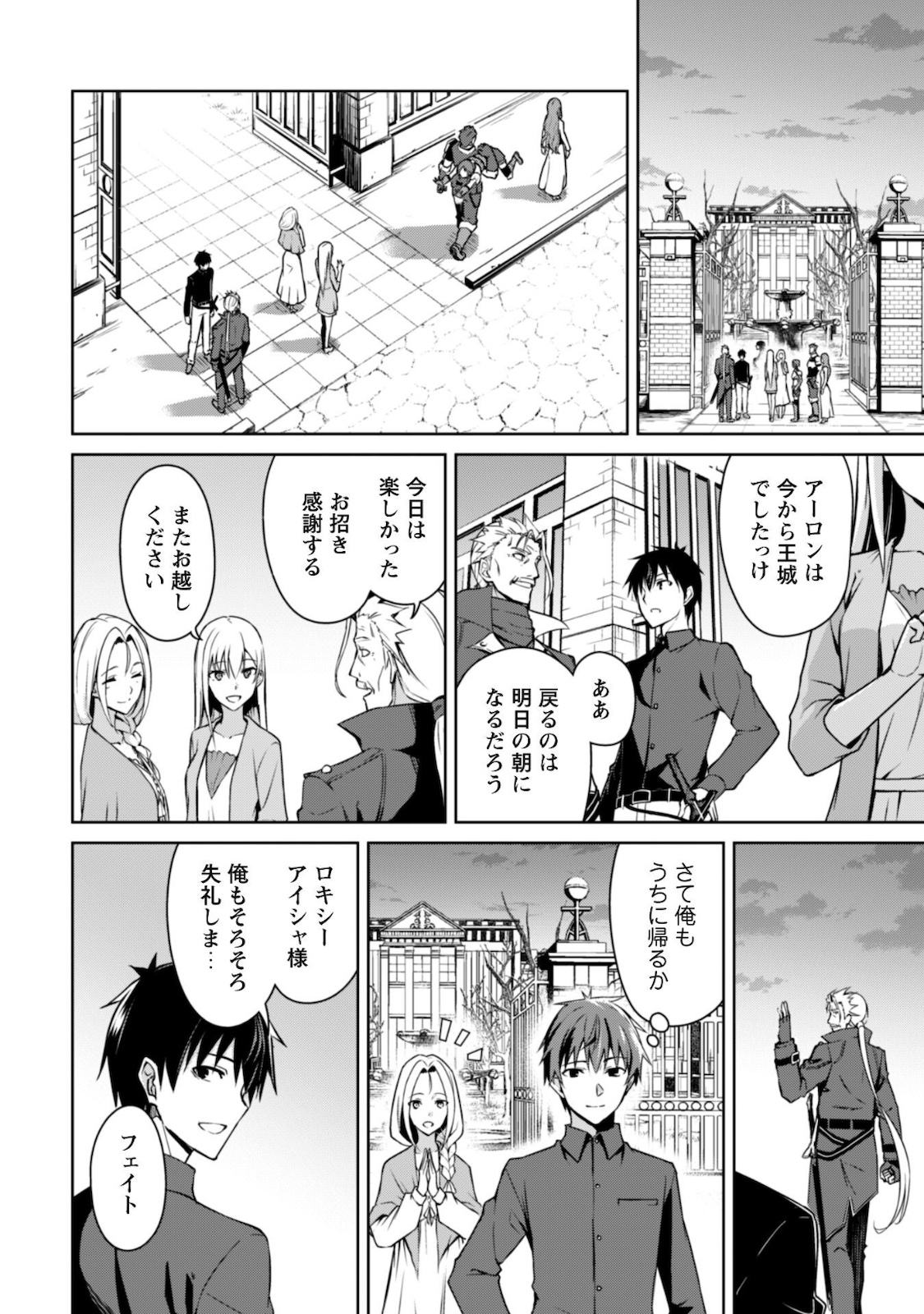 暴食のベルセルク ～俺だけレベルという概念を突破する～ - 第39話 - Page 22