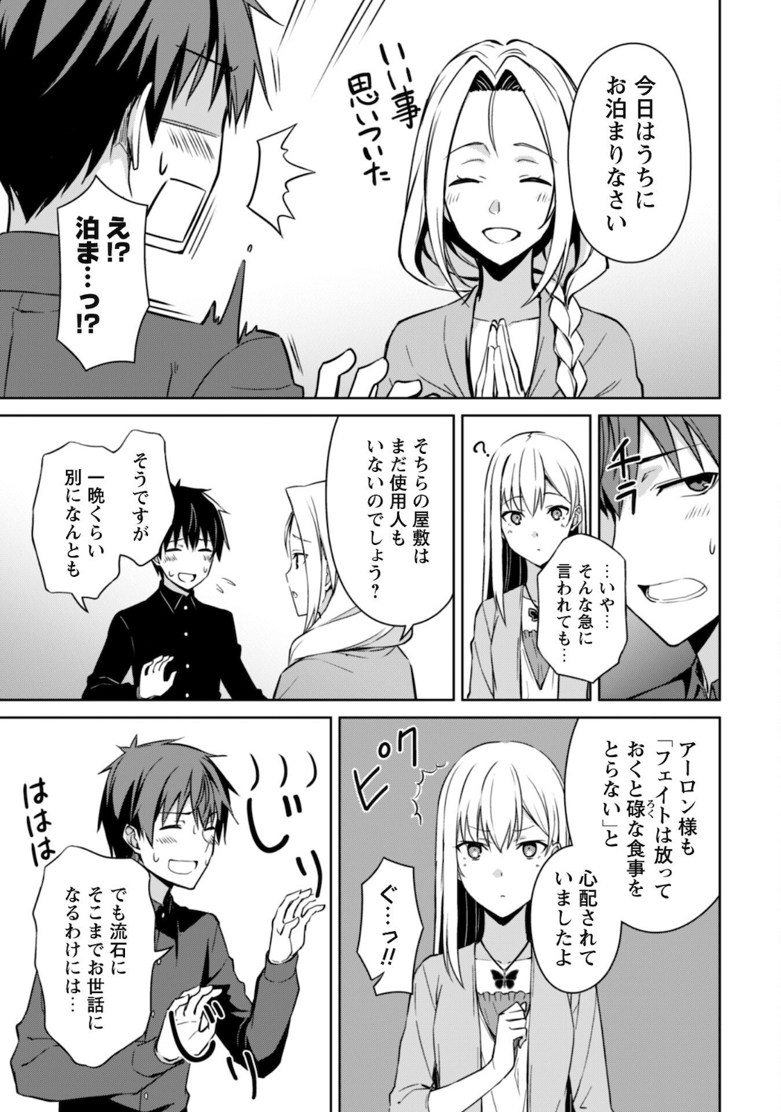 暴食のベルセルク ～俺だけレベルという概念を突破する～ - 第39話 - Page 23