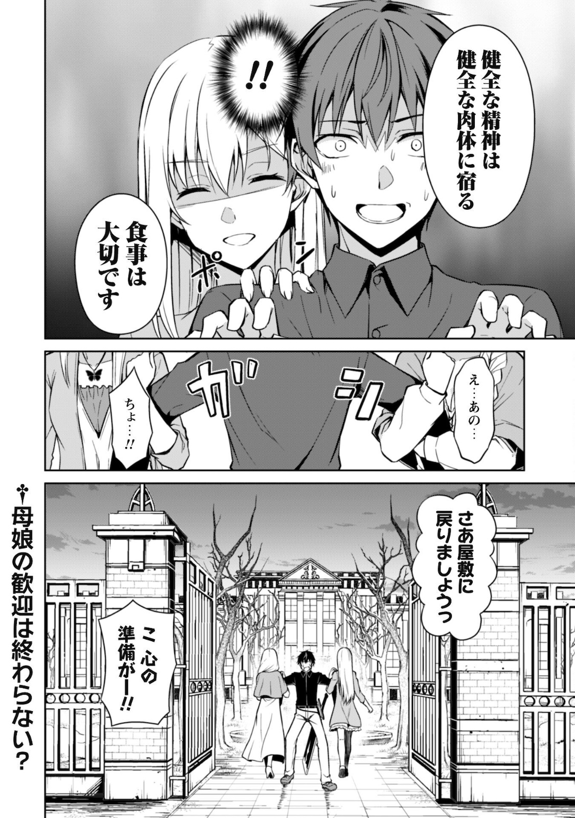 暴食のベルセルク ～俺だけレベルという概念を突破する～ - 第39話 - Page 24