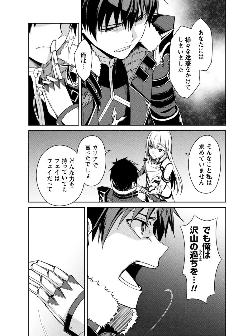 暴食のベルセルク ～俺だけレベルという概念を突破する～ - 第38話 - Page 16