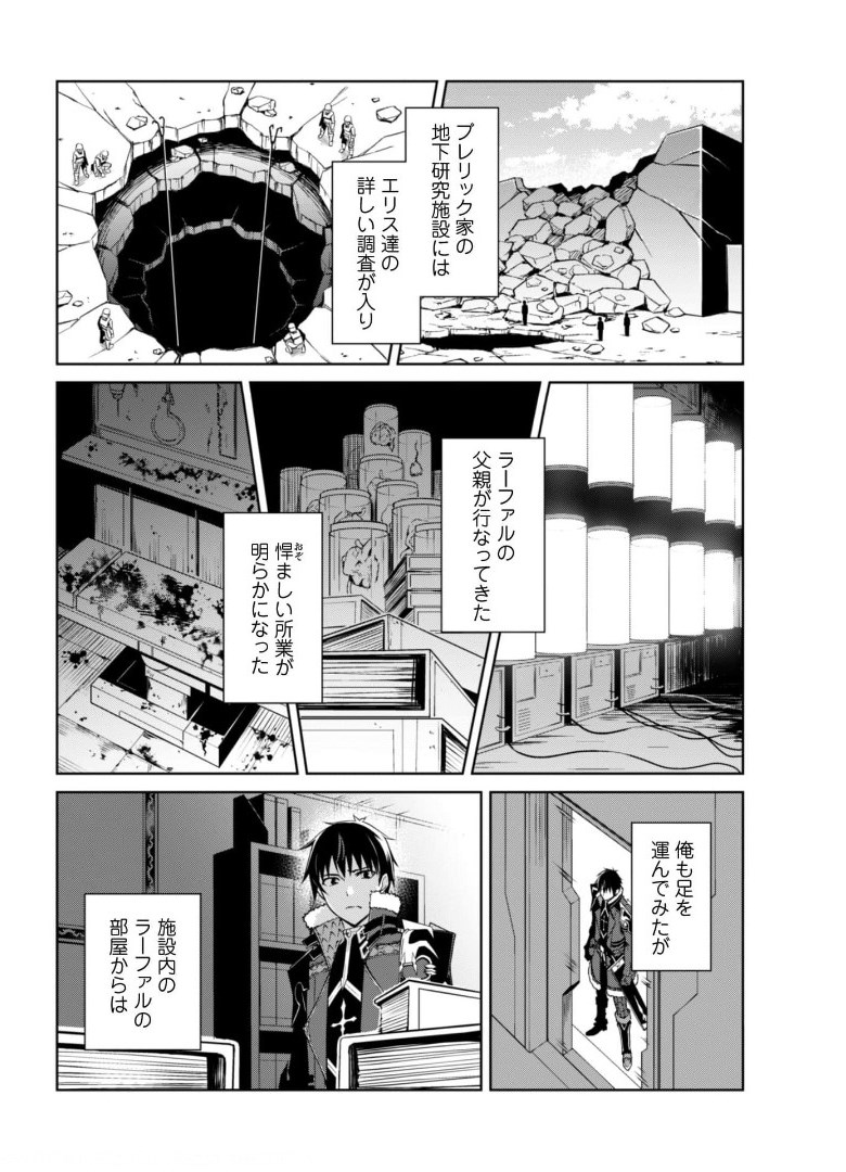 暴食のベルセルク ～俺だけレベルという概念を突破する～ - 第38話 - Page 21