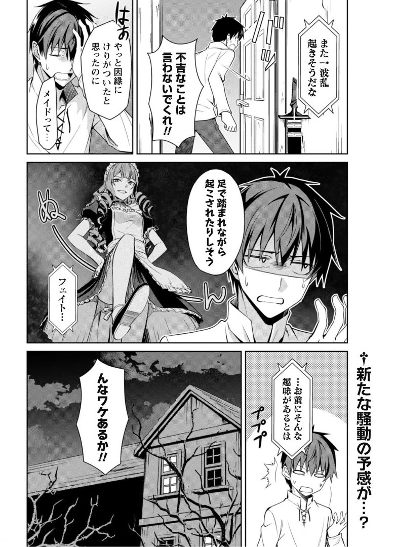 暴食のベルセルク ～俺だけレベルという概念を突破する～ - 第38話 - Page 25