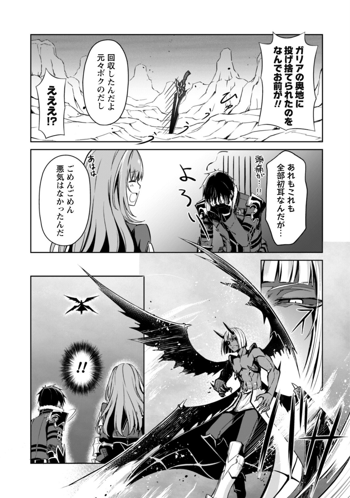 暴食のベルセルク ～俺だけレベルという概念を突破する～ - 第36話 - Page 10