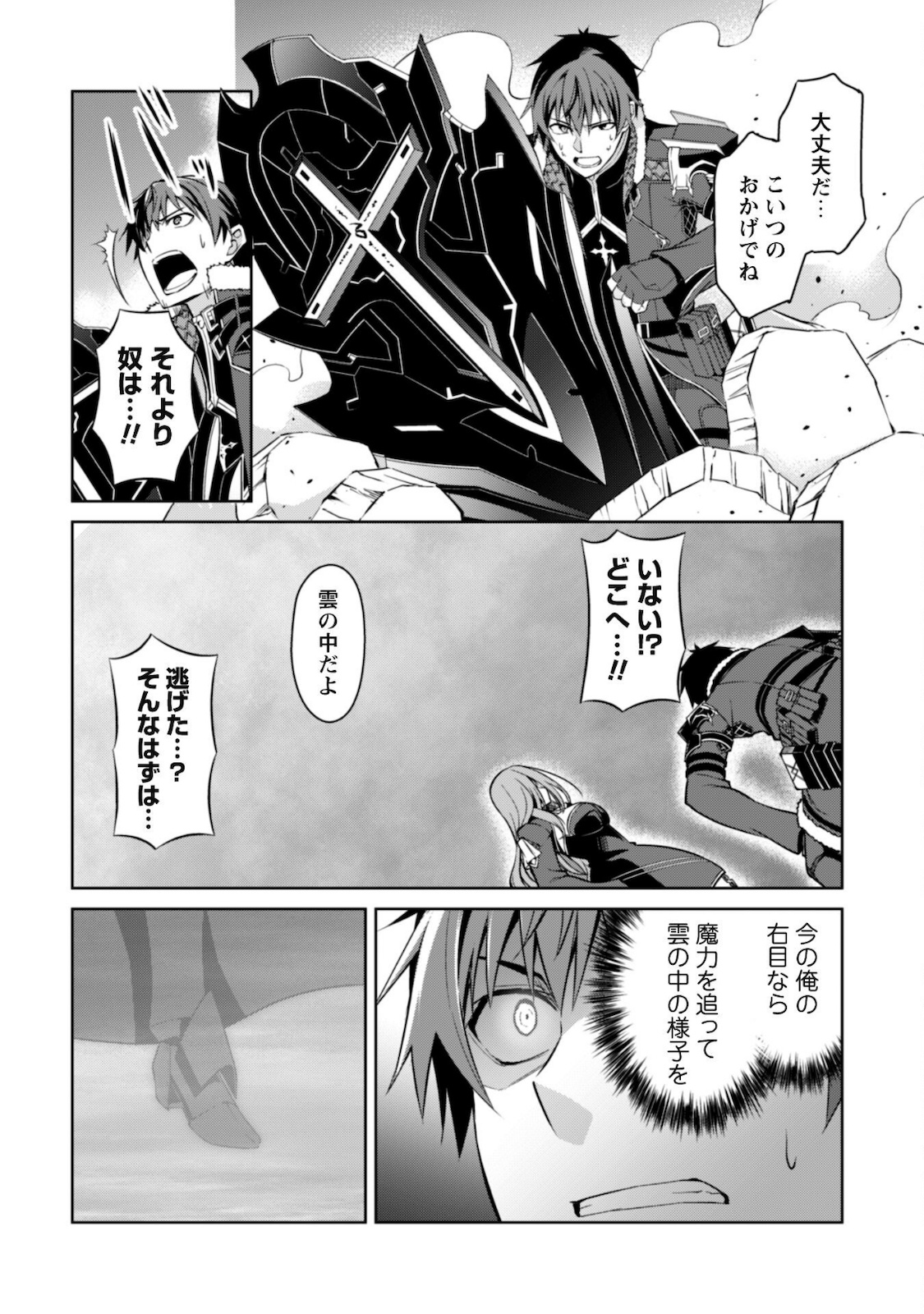 暴食のベルセルク ～俺だけレベルという概念を突破する～ - 第36話 - Page 17