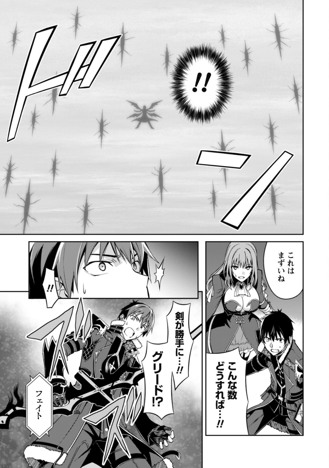 暴食のベルセルク ～俺だけレベルという概念を突破する～ - 第36話 - Page 18