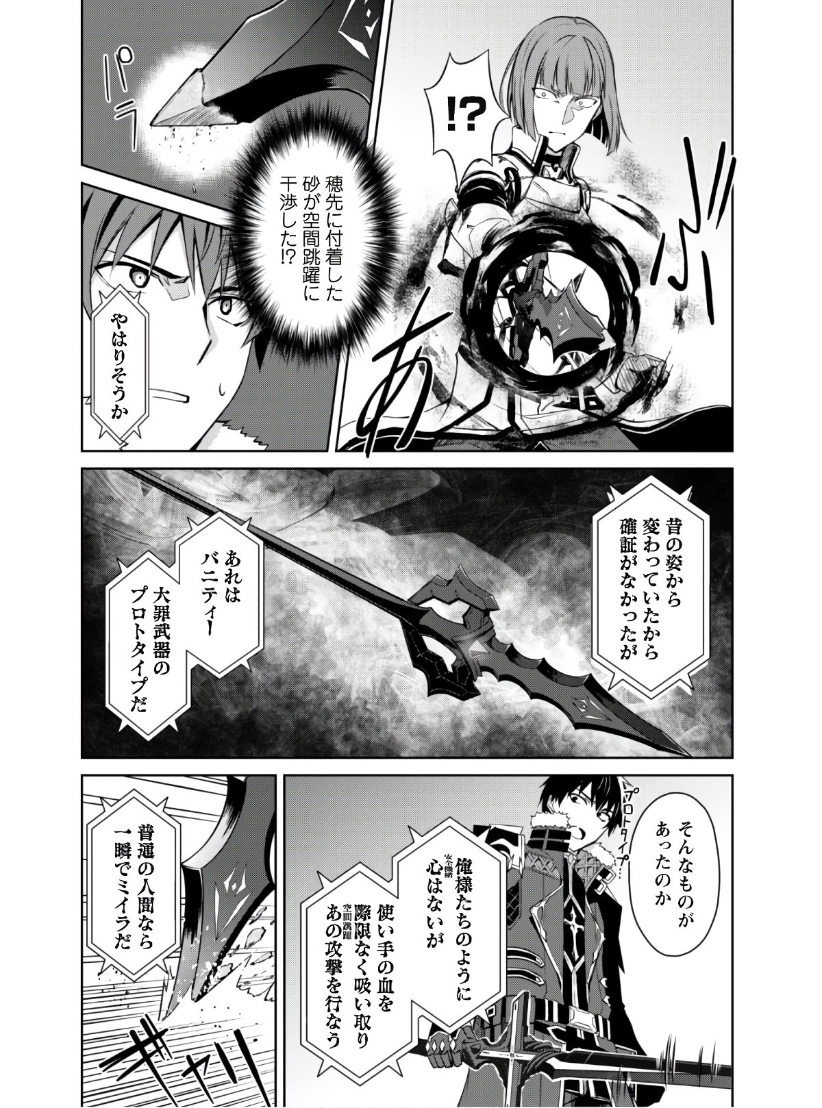 暴食のベルセルク ～俺だけレベルという概念を突破する～ - 第35話 - Page 5