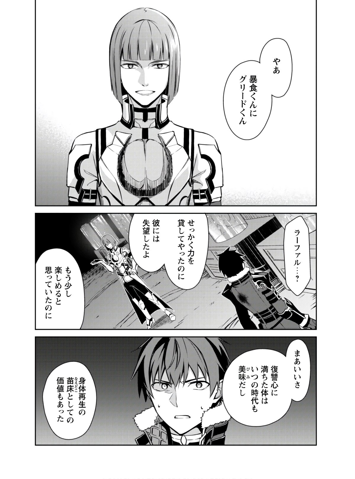 暴食のベルセルク ～俺だけレベルという概念を突破する～ - 第35話 - Page 27