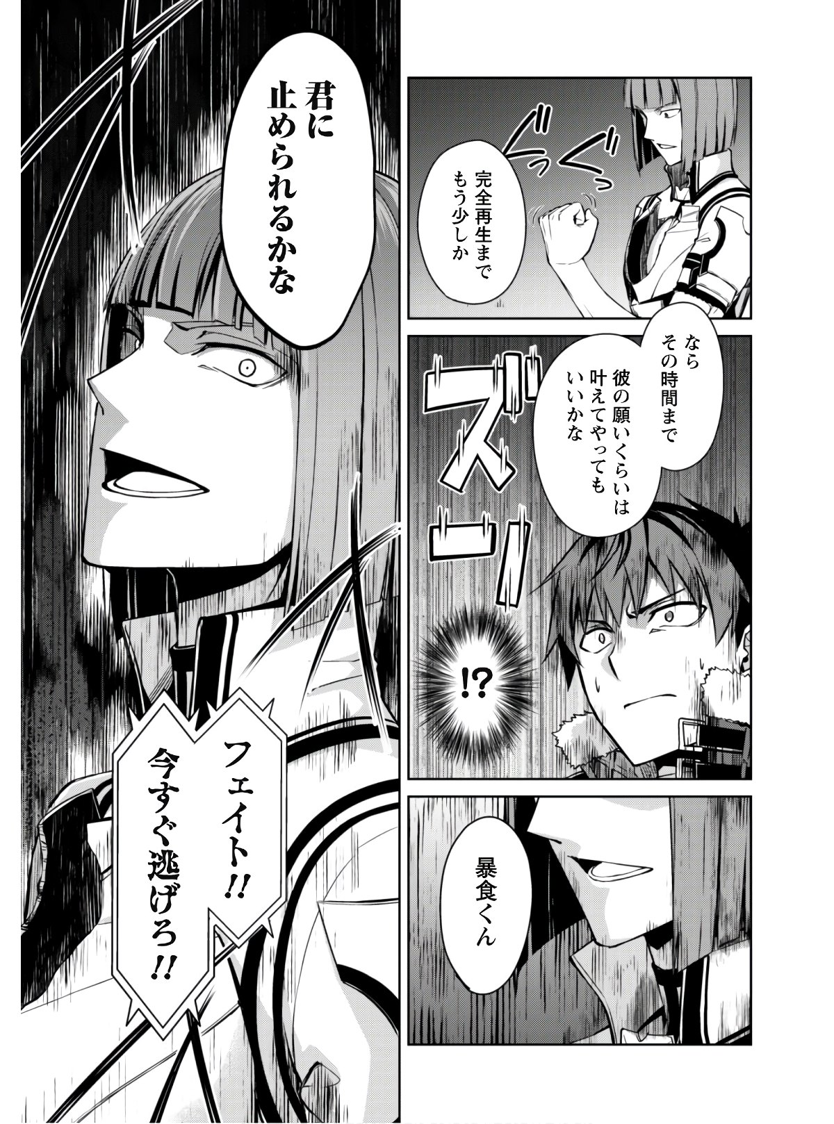 暴食のベルセルク ～俺だけレベルという概念を突破する～ - 第35話 - Page 28