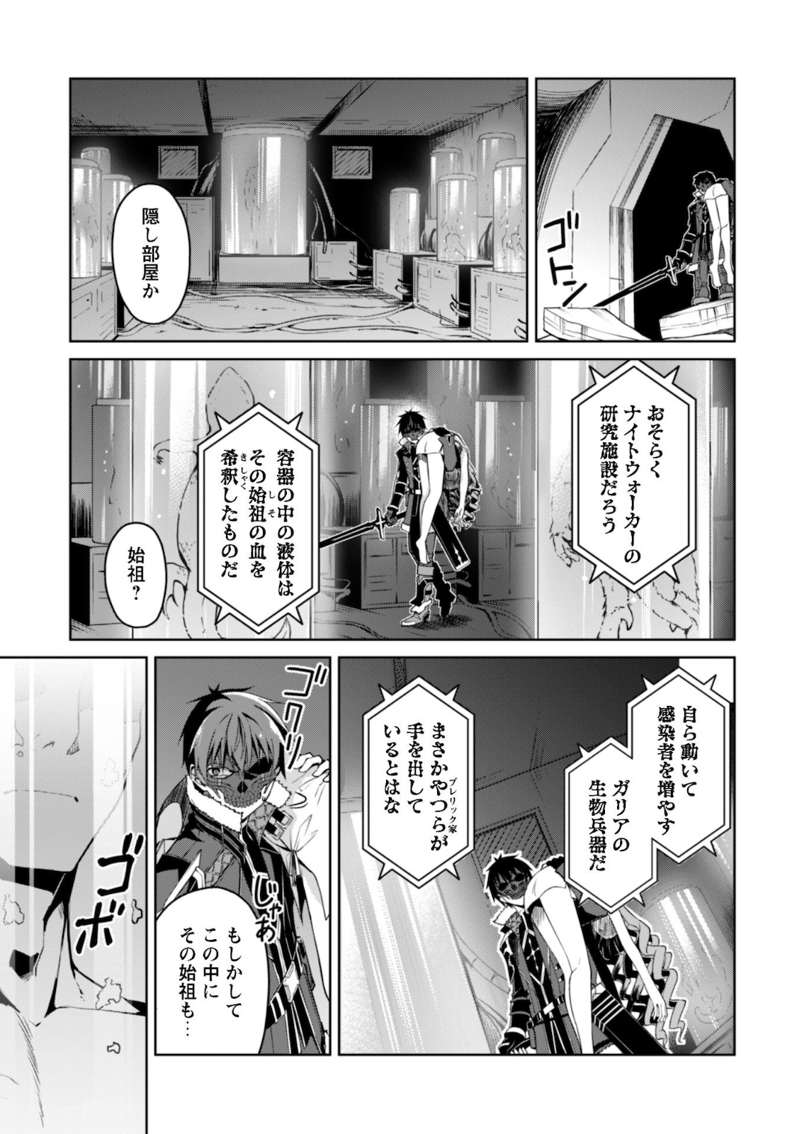 暴食のベルセルク ～俺だけレベルという概念を突破する～ - 第34話 - Page 8