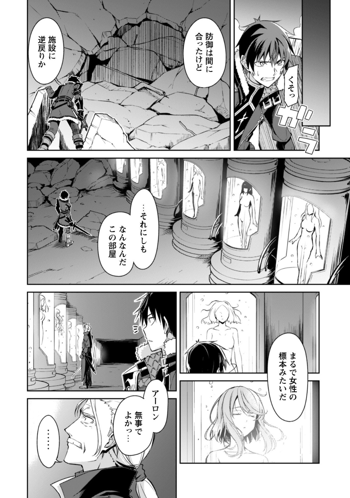 暴食のベルセルク ～俺だけレベルという概念を突破する～ - 第34話 - Page 21