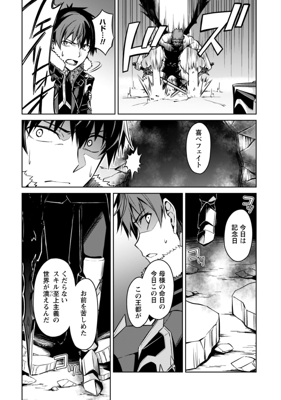 暴食のベルセルク ～俺だけレベルという概念を突破する～ - 第34話 - Page 29