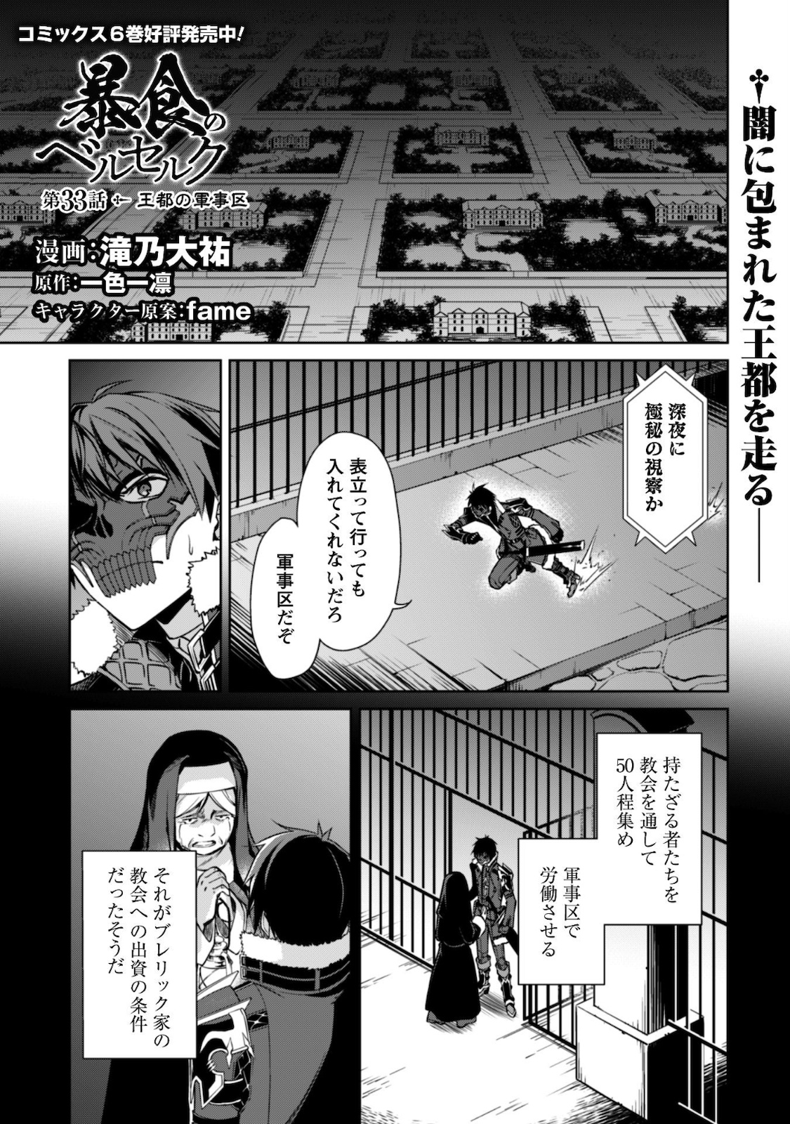 暴食のベルセルク ～俺だけレベルという概念を突破する～ - 第33話 - Page 2