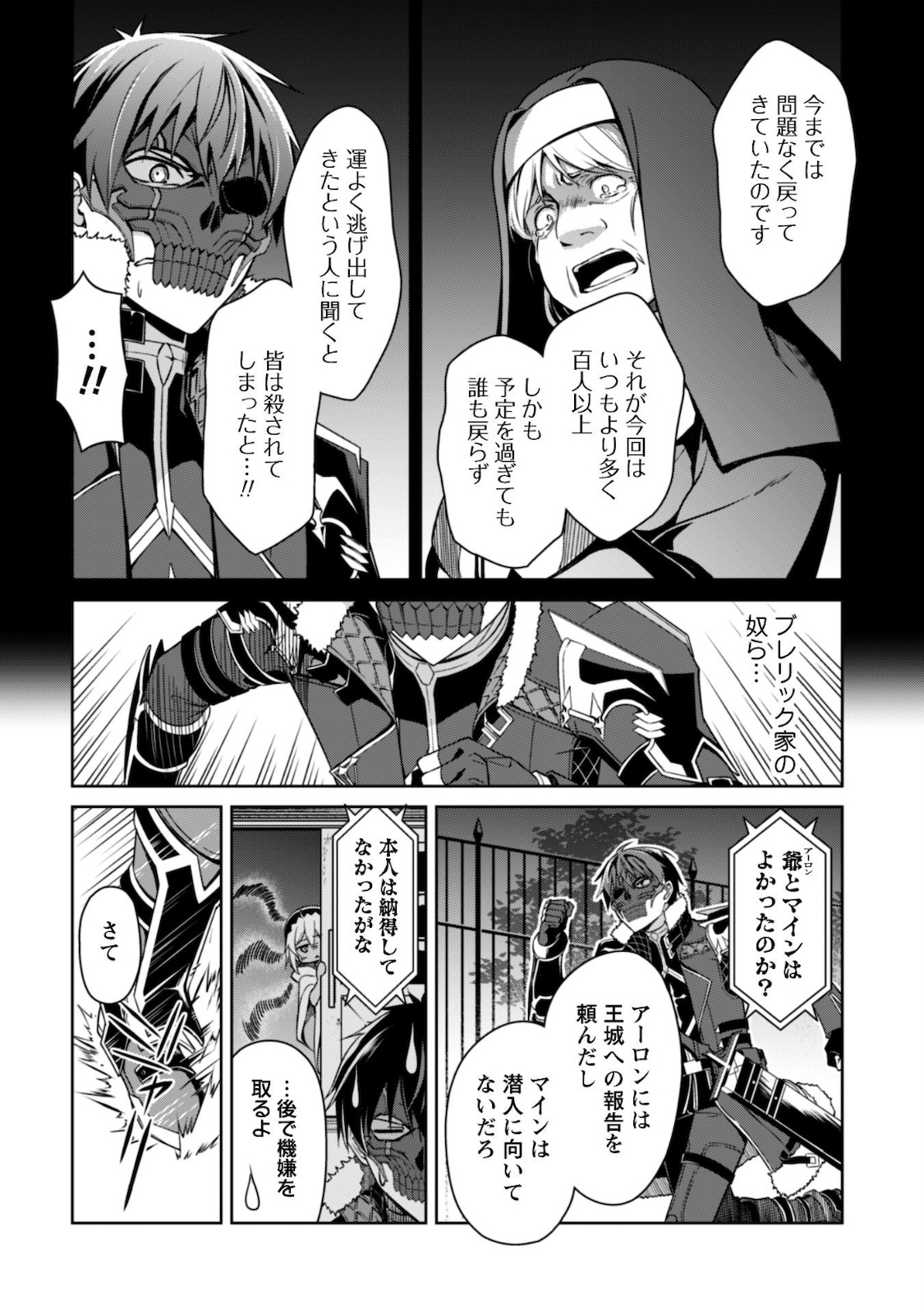 暴食のベルセルク ～俺だけレベルという概念を突破する～ - 第33話 - Page 3