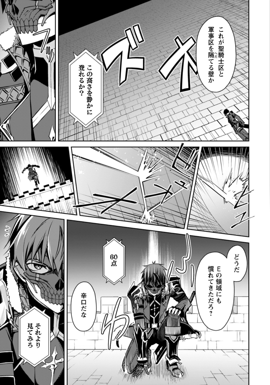 暴食のベルセルク ～俺だけレベルという概念を突破する～ - 第33話 - Page 4