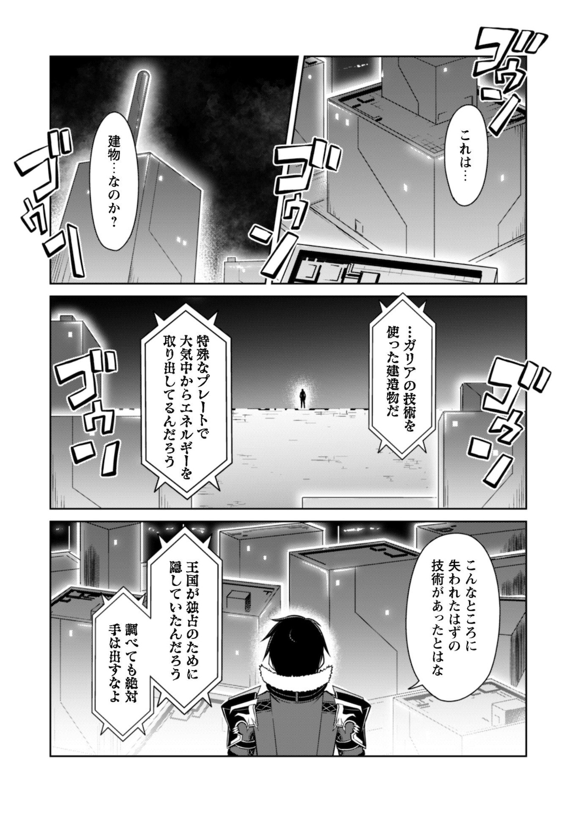 暴食のベルセルク ～俺だけレベルという概念を突破する～ - 第33話 - Page 6