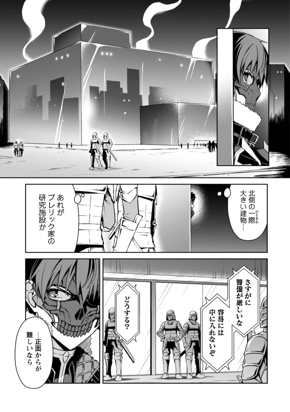 暴食のベルセルク ～俺だけレベルという概念を突破する～ - 第33話 - Page 8