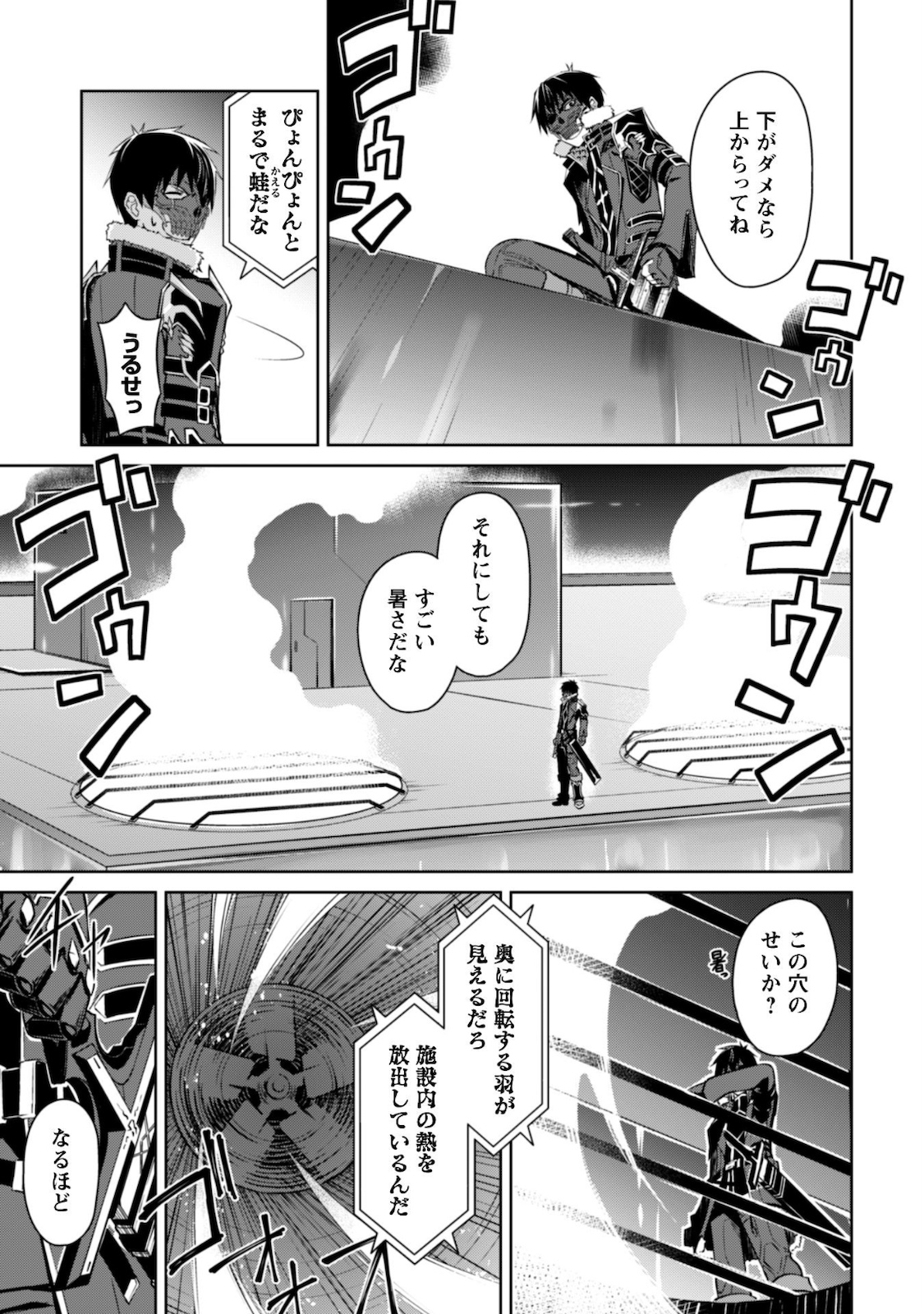 暴食のベルセルク ～俺だけレベルという概念を突破する～ - 第33話 - Page 10