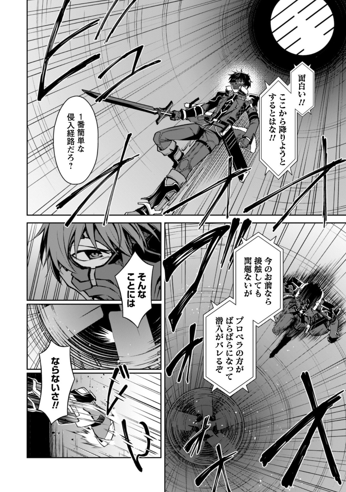 暴食のベルセルク ～俺だけレベルという概念を突破する～ - 第33話 - Page 11