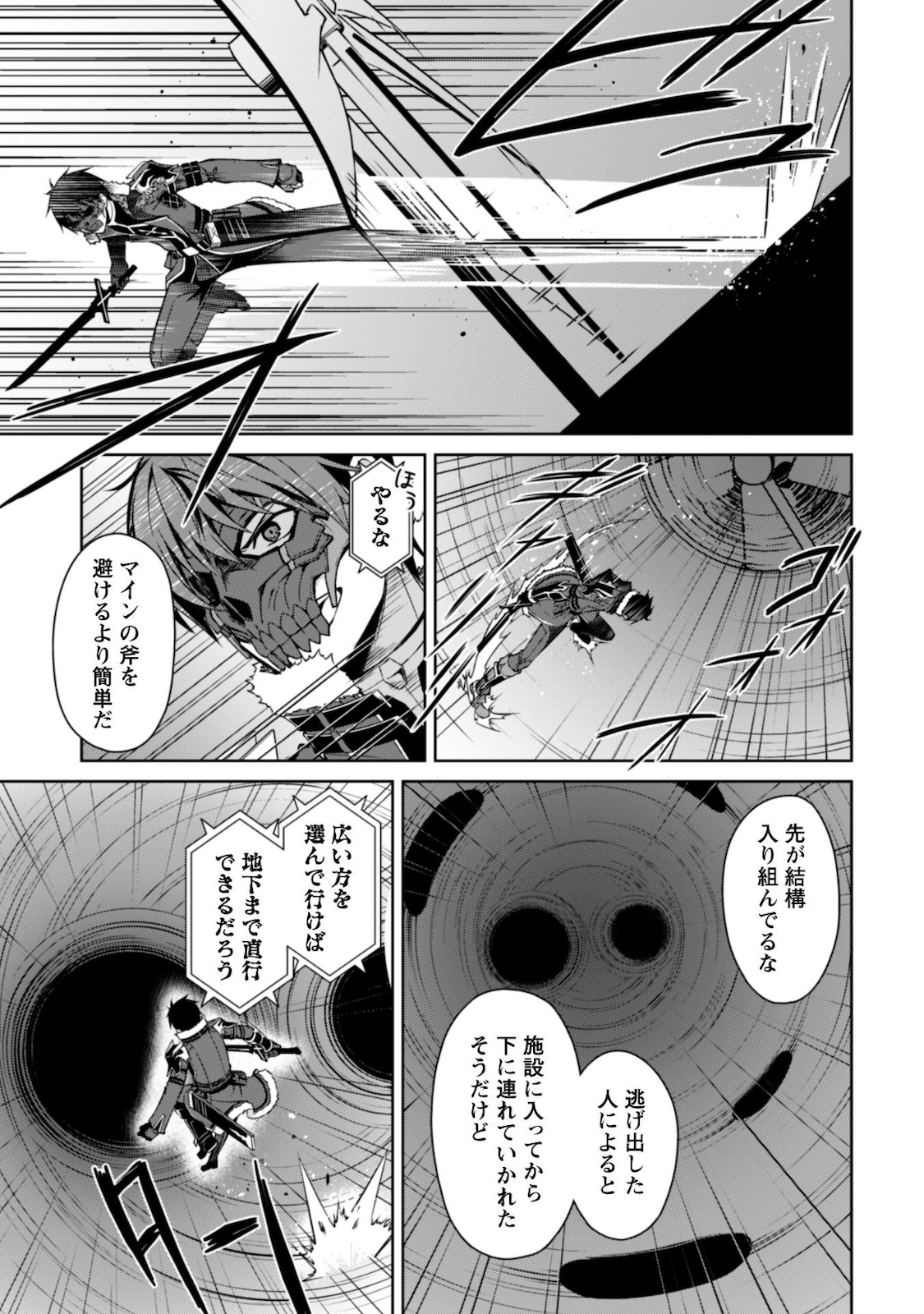 暴食のベルセルク ～俺だけレベルという概念を突破する～ - 第33話 - Page 12