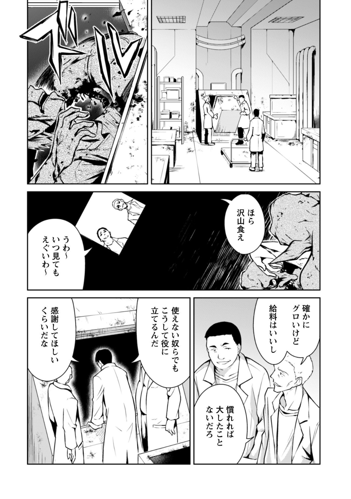 暴食のベルセルク ～俺だけレベルという概念を突破する～ - 第33話 - Page 17